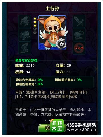 天天爱萌仙装备怎么得