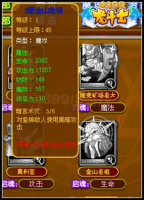 龙斗士金山老祖魔卡怎么得 好不好