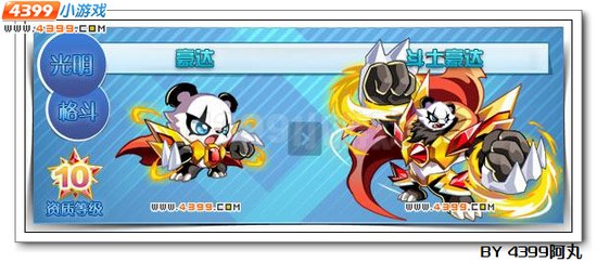 奥拉星斗士豪达解析