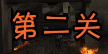 哥斯拉攻击区第二关攻略 地面营救行动怎么过