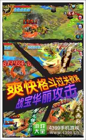 果宝三国