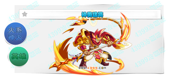 奥奇传说神勇猛将进化图鉴技能表特长