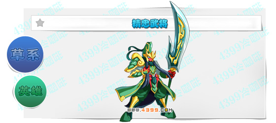 奥奇传说精忠武将进化图鉴技能表特长