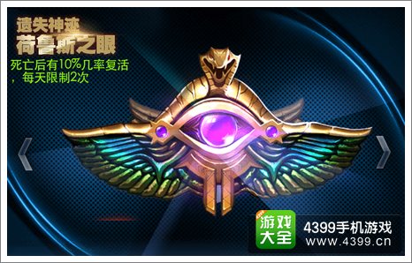 天天炫斗荷鲁斯之眼