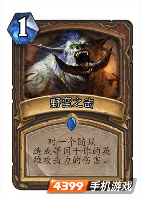 炉石传说野蛮之击