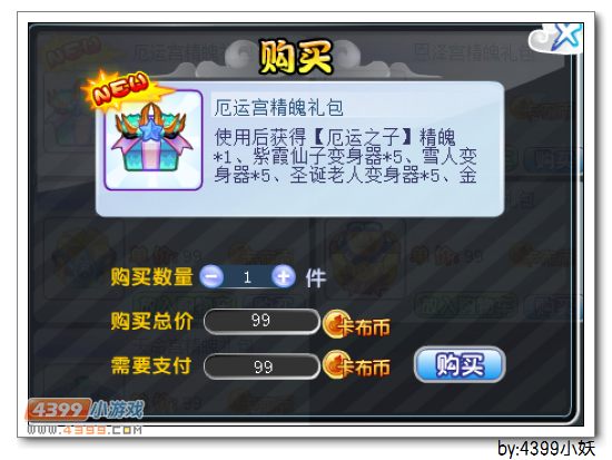 卡布西游厄运宫精魄礼包在哪 怎么得