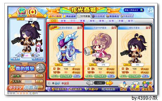 卡布西游东邪妖君套装怎么得
