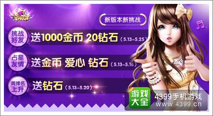 全民炫舞更新 八大活动等你一起跳起来