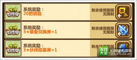全民打怪兽iOS版活动