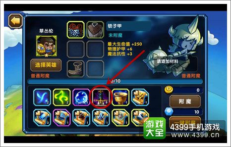 小学生联盟附魔攻略