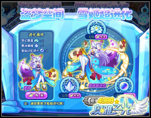 奥雅之光雪狐仙姬怎么得