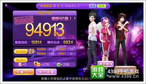 全民炫舞