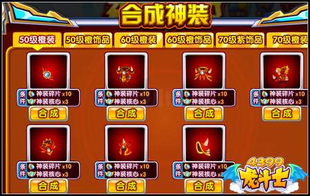 龙斗士50级橙装怎么得 在哪得