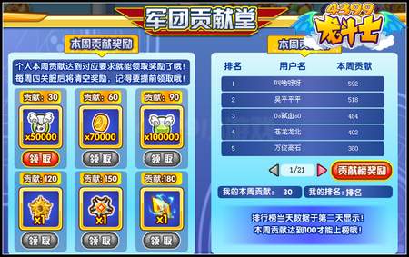 龙斗士军团贡献值怎么兑换奖励