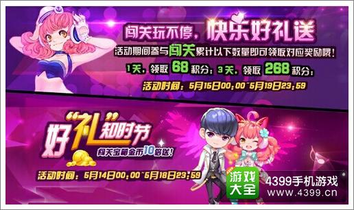 节奏大师浓情献礼520