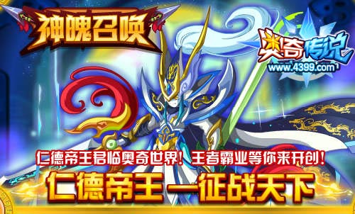 奥奇传说仁德帝王君临奥奇