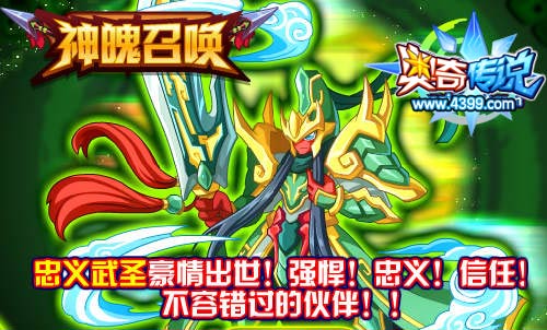 奥奇传说忠义武圣豪情出世