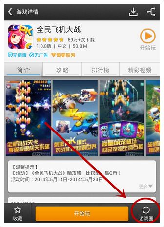 全民飞机大战游戏圈