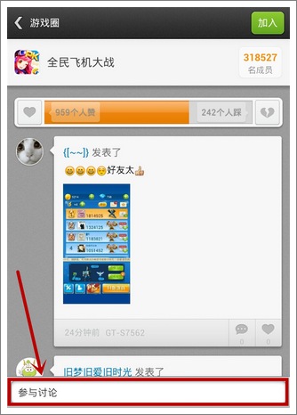 全民飞机大战跟帖
