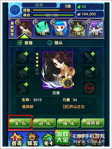 天天爱萌仙宝石怎么得