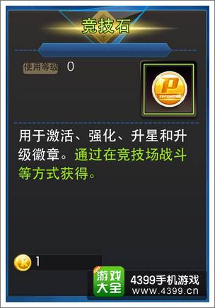 天天炫斗竞技石有什么用 