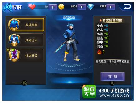 天天炫斗布鲁套装大全 时装鉴赏