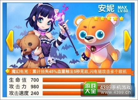 全民飞机大战安妮