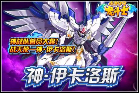 神·伊卡洛斯