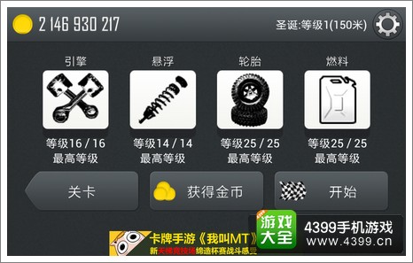 登山赛车车辆升级