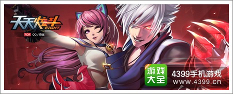 天天炫斗