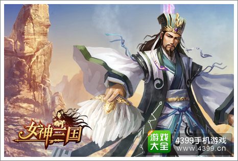 女神三国武将