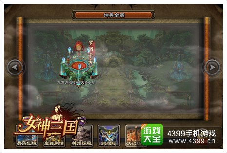 女神三国副本