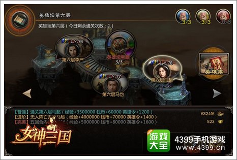 女神三国英雄坛