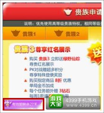 天天酷跑贵族