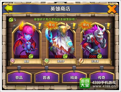 城堡争霸英雄碎片