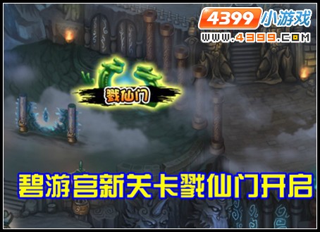 大闹天庭篇V11.8版本更新公告