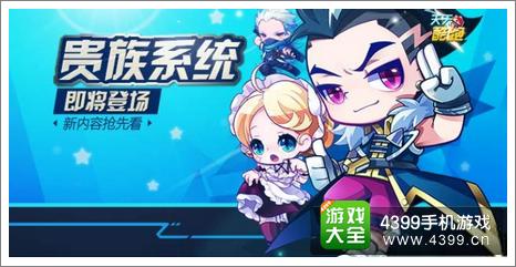 天天酷跑贵族