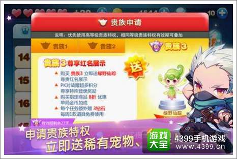 天天酷跑贵族系统