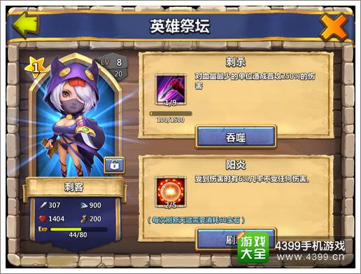 城堡争霸英雄进阶