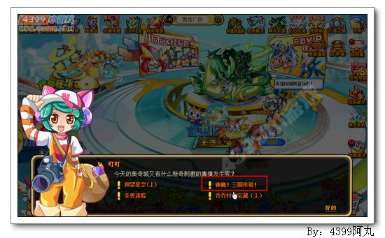 奥奇传说神魄三国传说