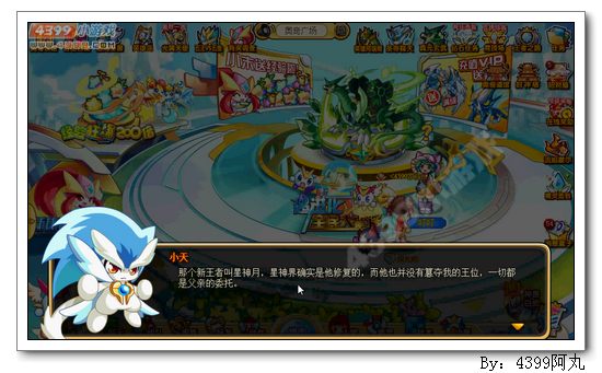 奥奇传说神魄三国传说