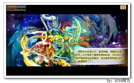奥奇传说神魄三国传说