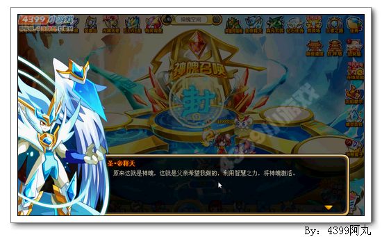 奥奇传说神魄三国传说