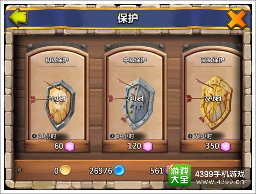 城堡争霸保护时间
