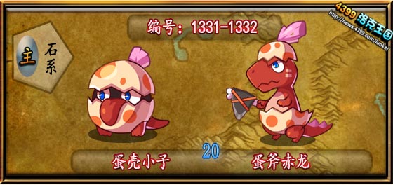 洛克王国蛋壳小子_蛋斧赤龙技能表