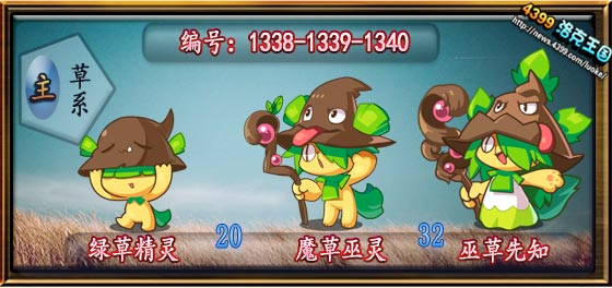 洛克王国绿草精灵_魔草巫灵_巫草先知技能表