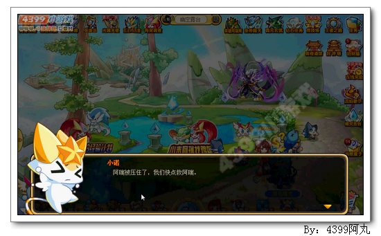 奥奇传说新旅程幽空之城 小末登场