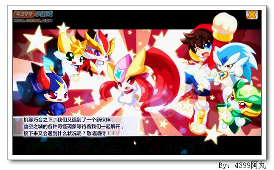 奥奇传说新旅程幽空之城 小末登场