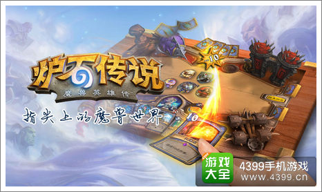炉石传说i杭州站