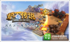 相聚杭州站 《炉石传说》iPad线下活动不见不散